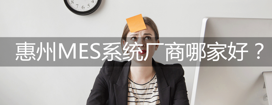 羅浮云計(jì)算MES系統(tǒng)